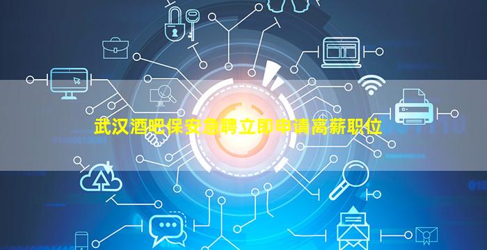滨州酒吧招聘